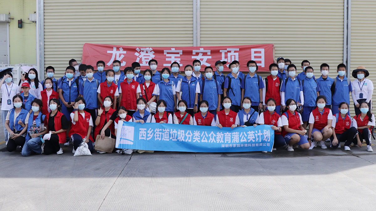 西乡街道组织学生暑期参观龙澄宝安厨余应急项目