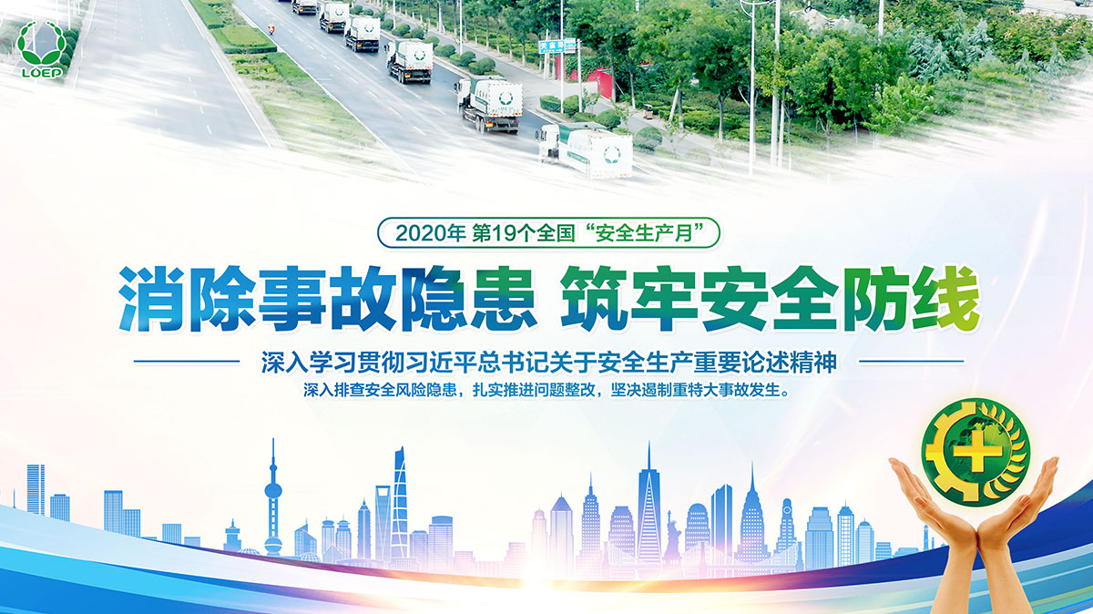 龙澄环保开展2020年“安全生产月”活动