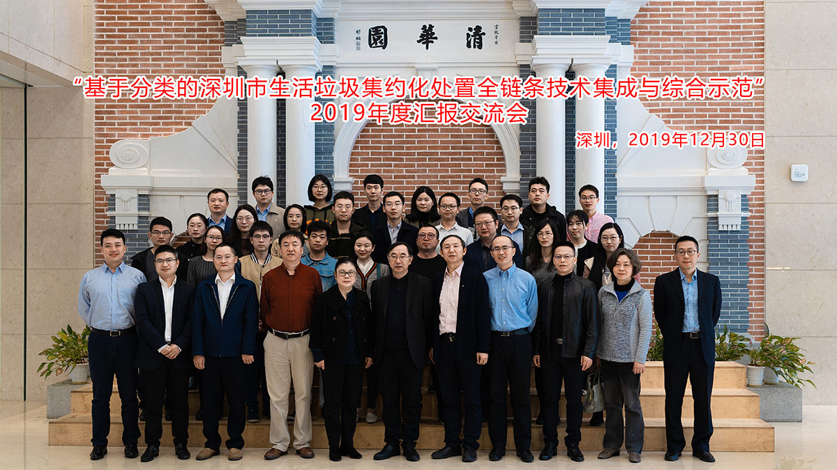 国家重点研发计划“固废资源化”专项2019年度汇报交流会顺利召开
