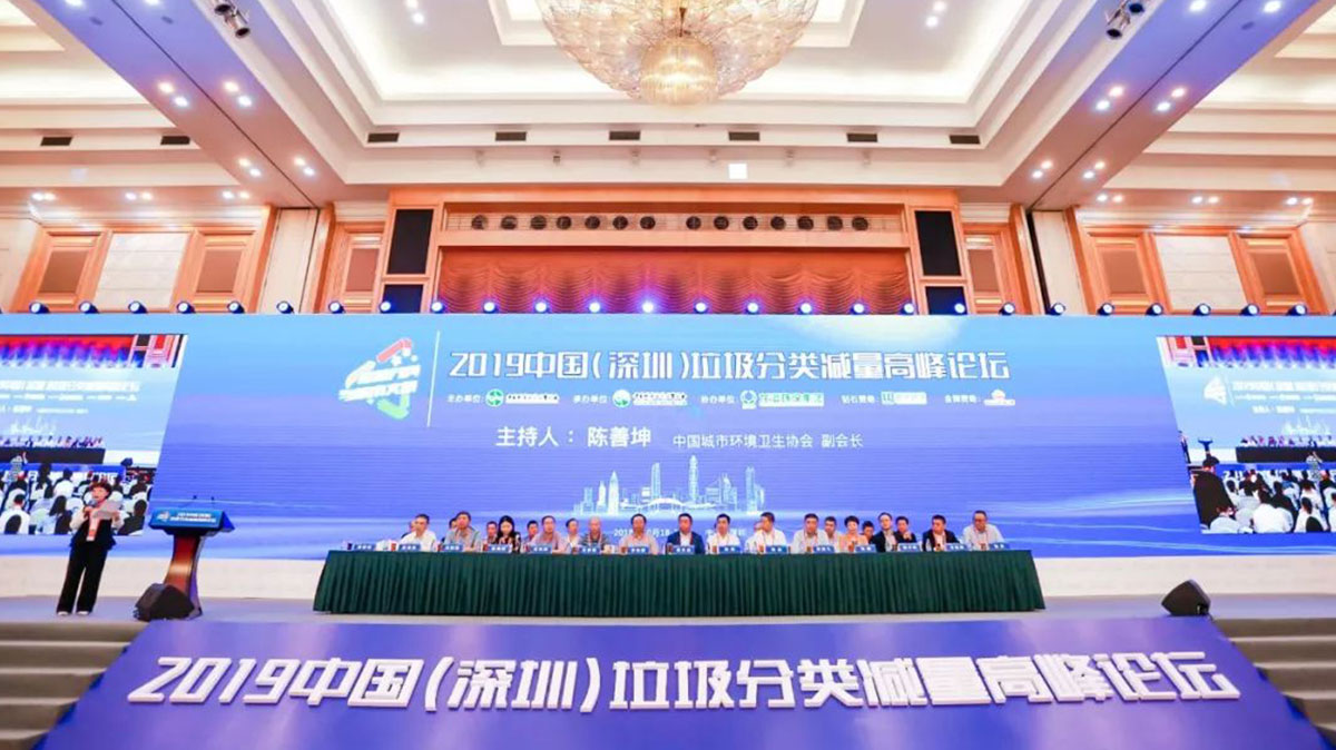 探讨垃圾分类新思路、新模式——2019中国（深圳）垃圾分类减量高峰论坛